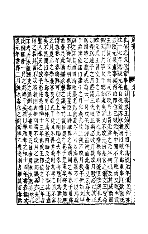 48762-书经参义三 (清)姜兆锡撰.pdf_第3页