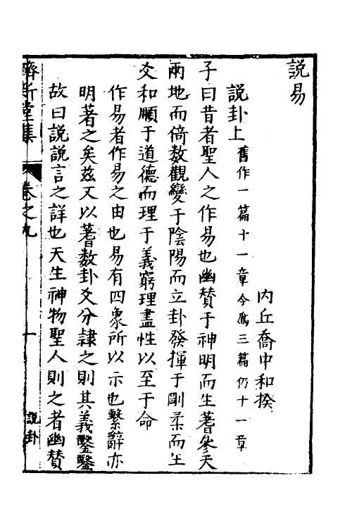 48255-说易六 (明)乔中和撰.pdf_第2页