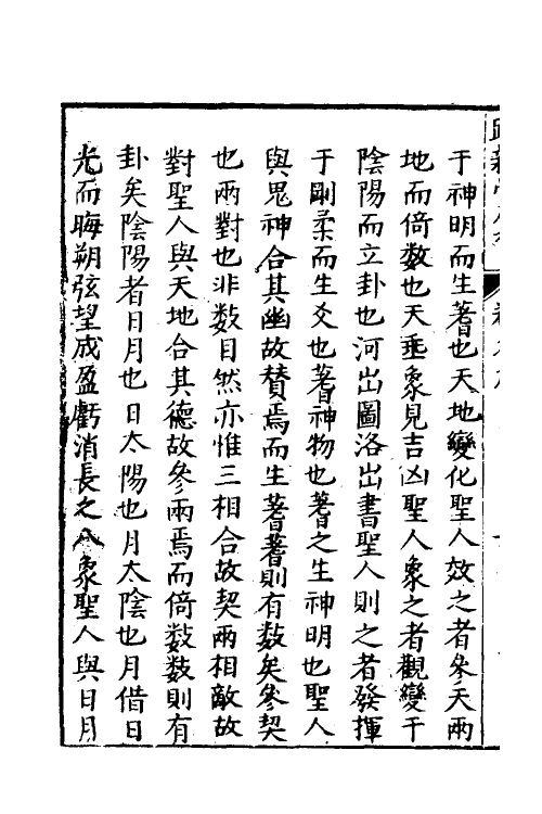 48255-说易六 (明)乔中和撰.pdf_第3页