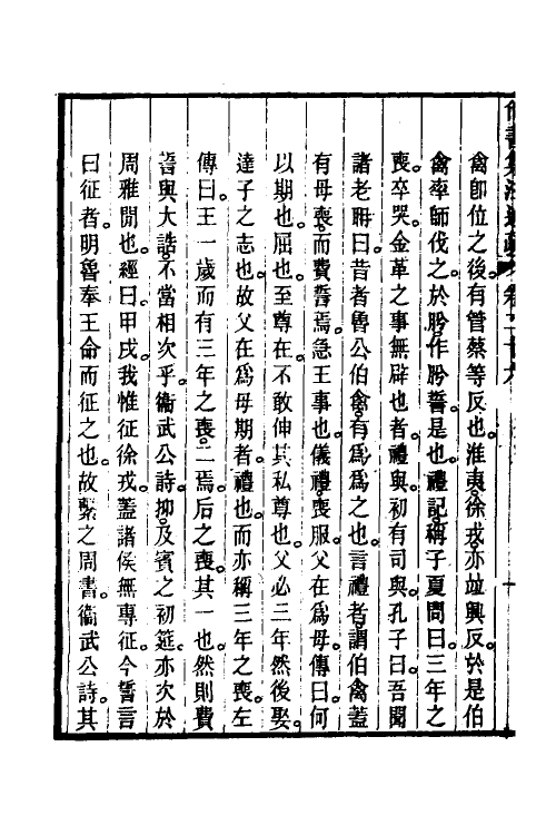 48939-尚书集注述疏十六 (清)简朝亮.pdf_第3页