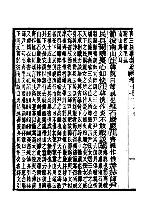 49313-诗三家义集疏九 (清)王先谦撰.pdf_第3页