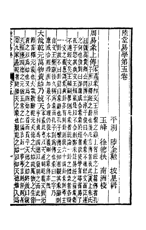 48319-陆堂易学四 (清)陆奎动撰.pdf_第2页