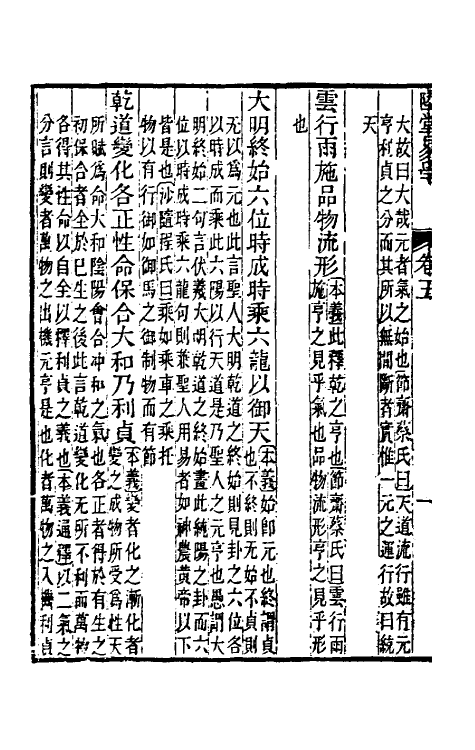 48319-陆堂易学四 (清)陆奎动撰.pdf_第3页