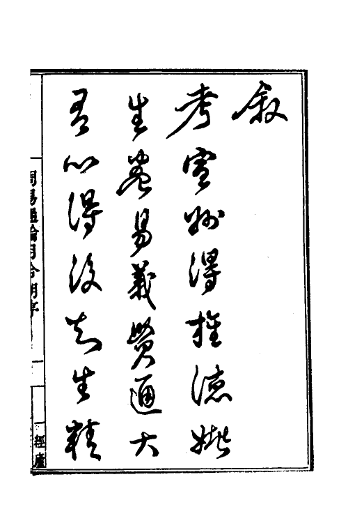 48558_周易通论月令.pdf_第2页