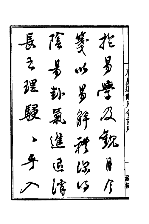 48558_周易通论月令.pdf_第3页