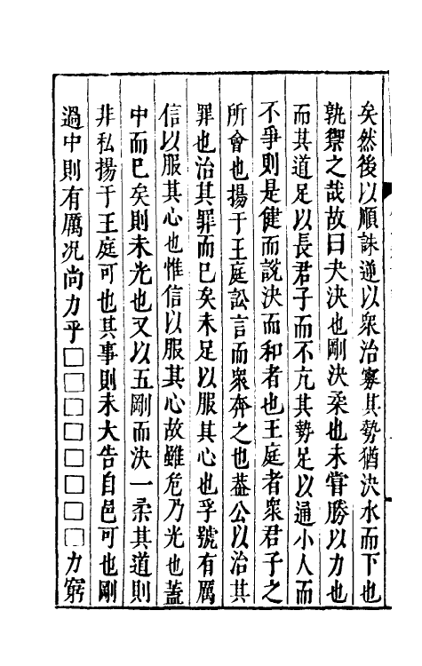 47957-周易新讲义六 (宋)龚原撰.pdf_第3页