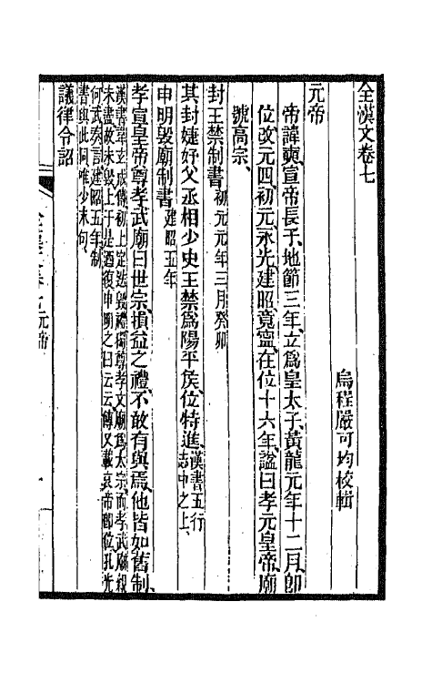 47464-全上古三代秦汉三国六朝文八 (清)严可均辑.pdf_第2页