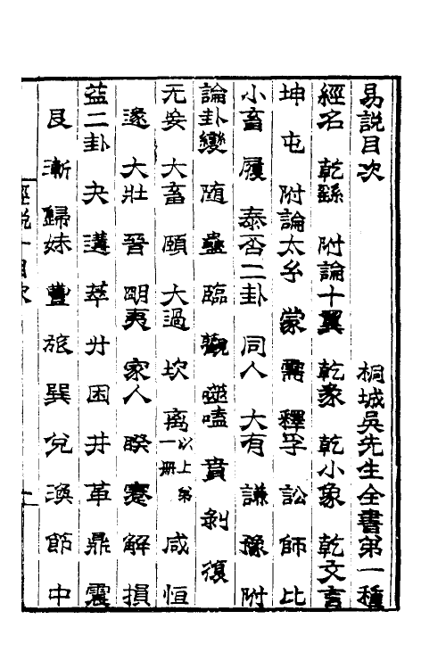 48652-易说一 (清)吴汝纶撰.pdf_第2页
