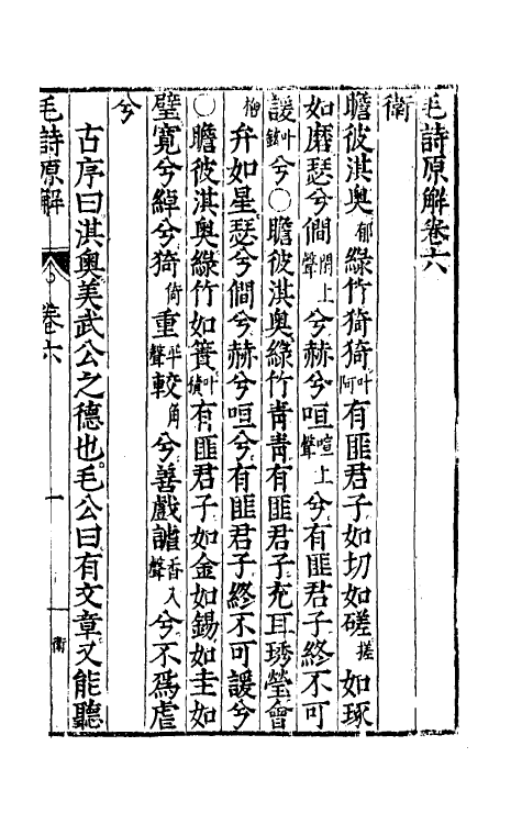49072-毛诗原解三 (明)郝敬撰.pdf_第2页