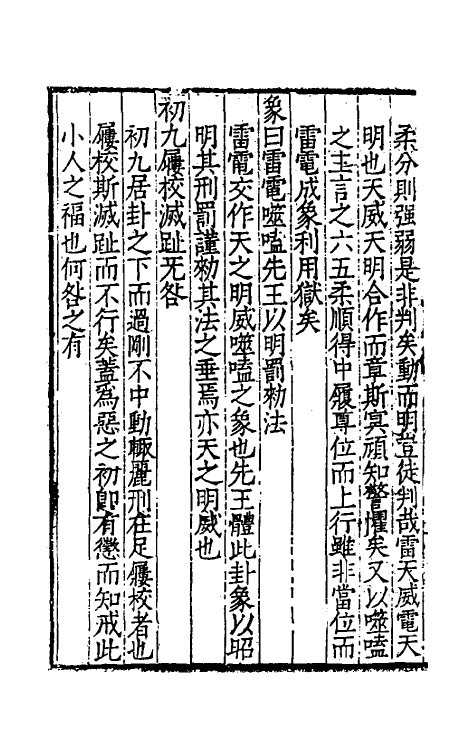 48006-周易赞义三 (明)马理撰.pdf_第3页