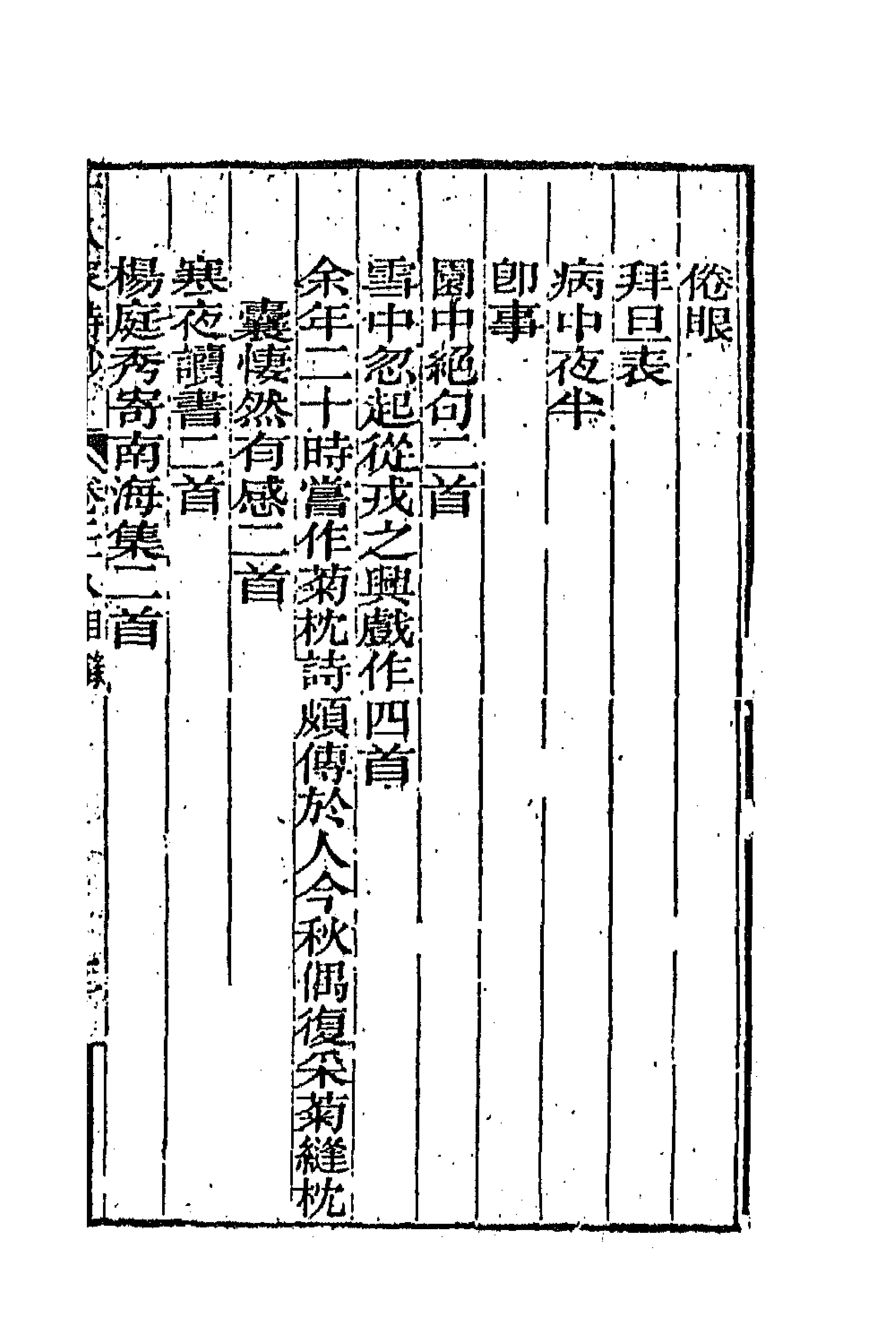 47388-十八家诗钞二十八 (清)曾国藩辑.pdf_第3页