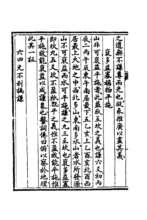 48529-易学管窥二 (清)俞檀撰.pdf_第3页
