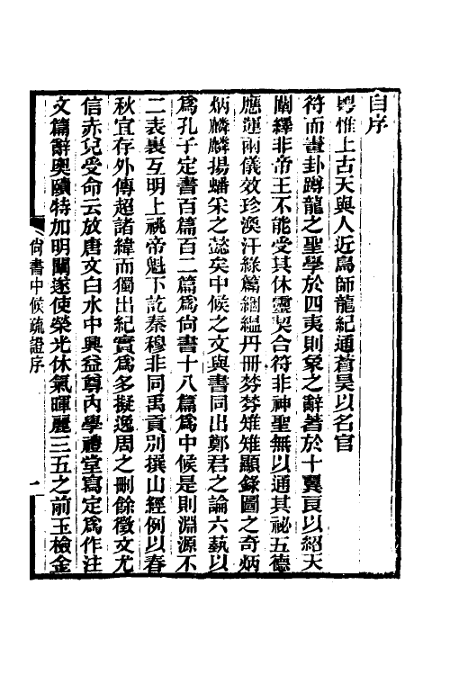 49011_尚书中候疏證.pdf_第2页