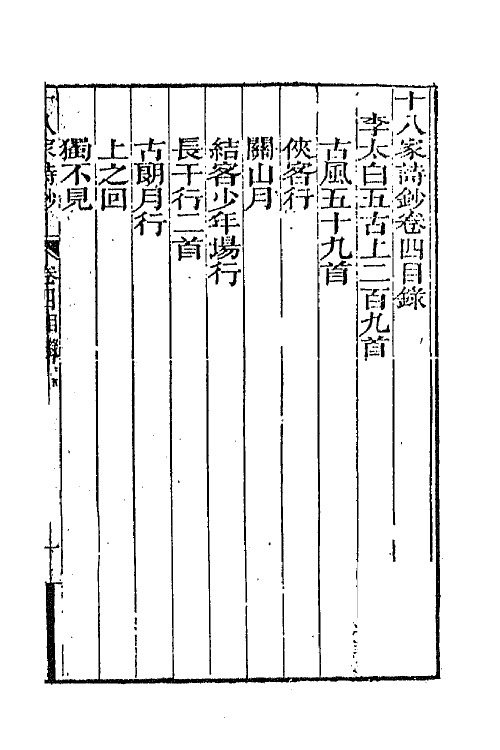 47373-十八家诗钞四 (清)曾国藩辑.pdf_第2页