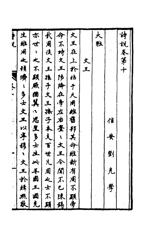 49039-诗说六 (宋)刘克撰.pdf_第2页