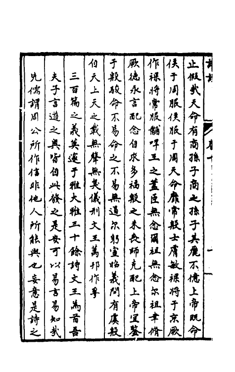 49039-诗说六 (宋)刘克撰.pdf_第3页
