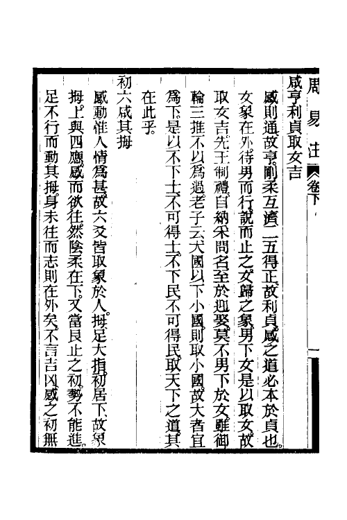 48661-周易注二 (清)李士珍撰.pdf_第3页