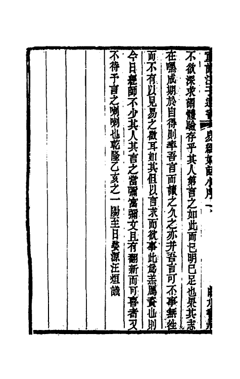 48344-易经如话一 (清)汪绂撰.pdf_第3页