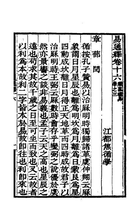 48482-易通释十六 (清)焦循撰.pdf_第2页