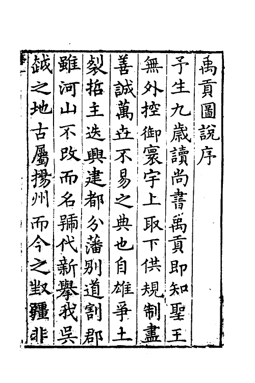 48974_禹贡图说.pdf_第2页