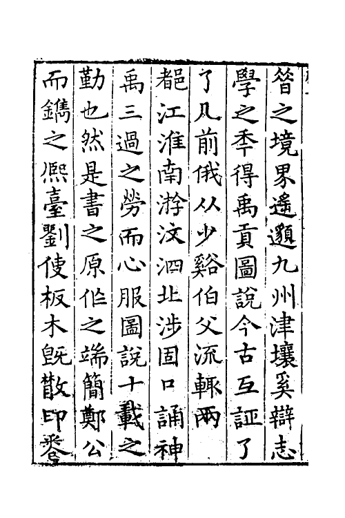 48974_禹贡图说.pdf_第3页