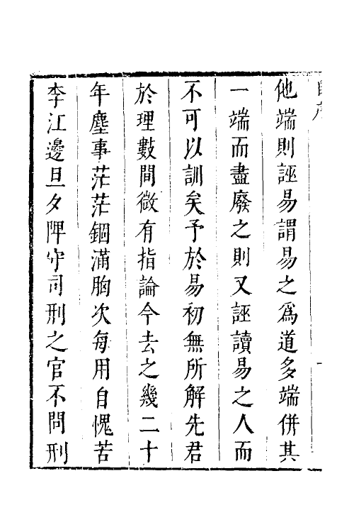 48271-读易隅通一 (清)来集之撰.pdf_第3页
