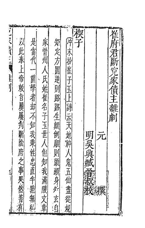 47891-元曲选四十九 (明)臧懋循辑.pdf_第2页