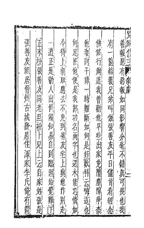 47891-元曲选四十九 (明)臧懋循辑.pdf_第3页