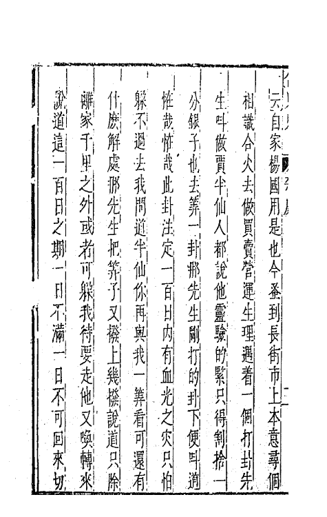47856-元曲选五十九 (明)臧懋循辑.pdf_第3页