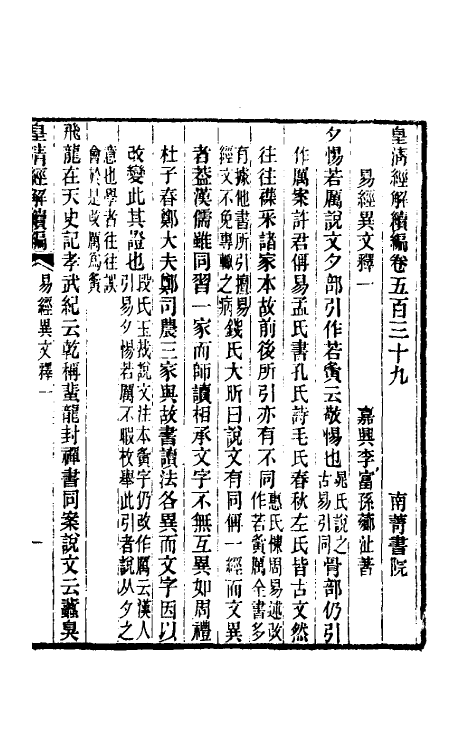 48507-易经异文释一 (清)李富孙撰.pdf_第2页
