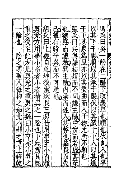 48209-周易宗义八 (明)程汝继辑.pdf_第3页