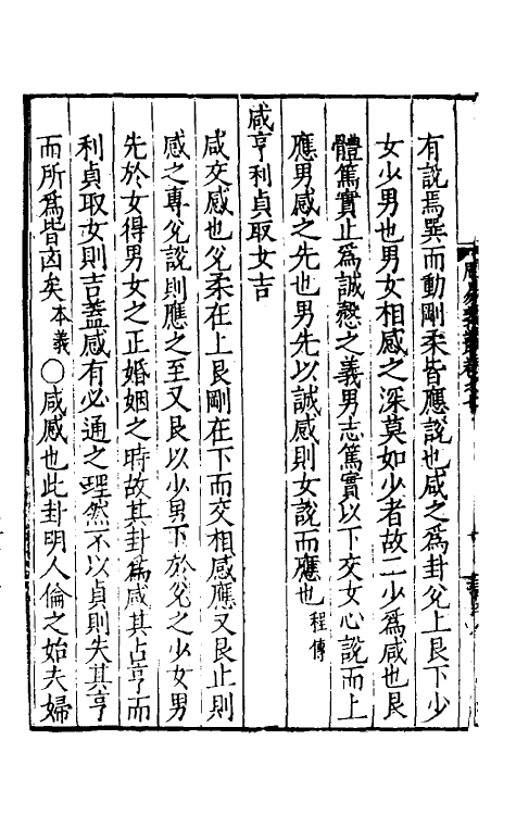 48044-周易义丛七 (明)叶良佩撰.pdf_第3页