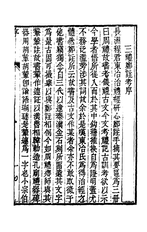 49414_周礼故书考.pdf_第2页