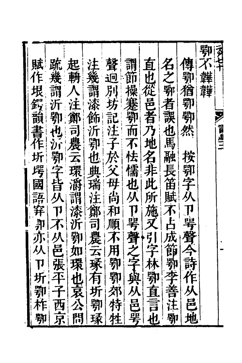 49145-诗经小学二 (清)段玉裁撰.pdf_第3页