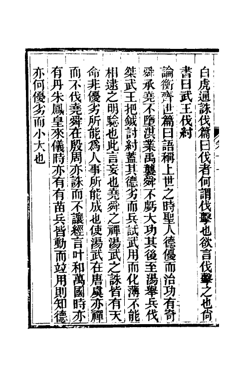 48888-今文尚书经说考八 (清)陈乔枞撰.pdf_第3页