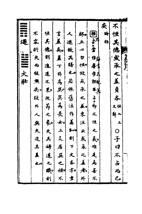 48533-易用二 (清)毛一丰辑.pdf_第3页