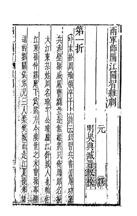 47918-元曲选五十六 (明)臧懋循辑.pdf_第2页