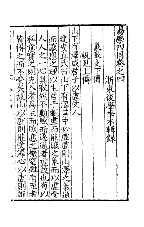 48025-易学四同四 (明)季本撰.pdf_第2页