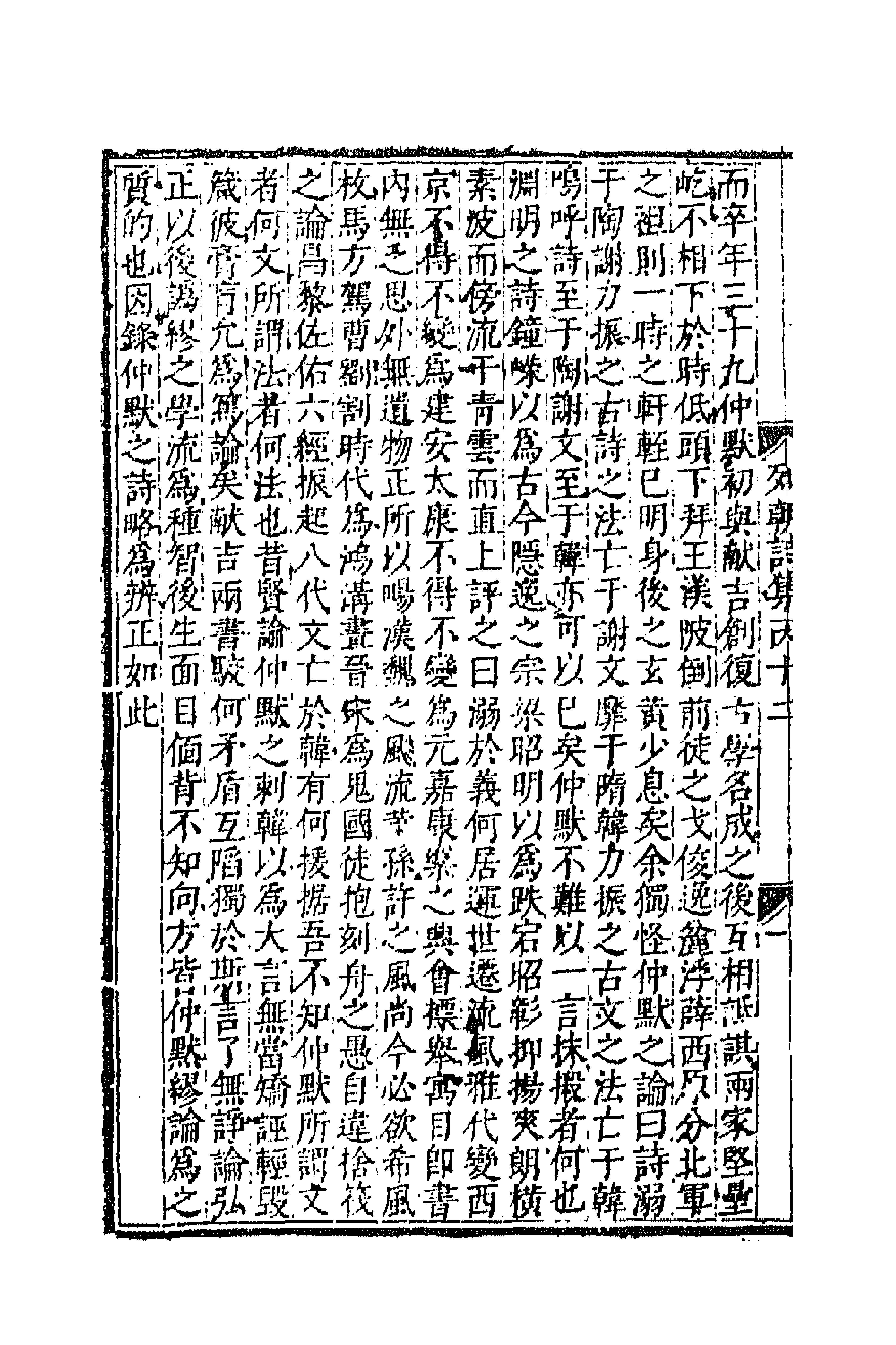 47642-列朝诗集三十 (清)钱谦益辑.pdf_第2页