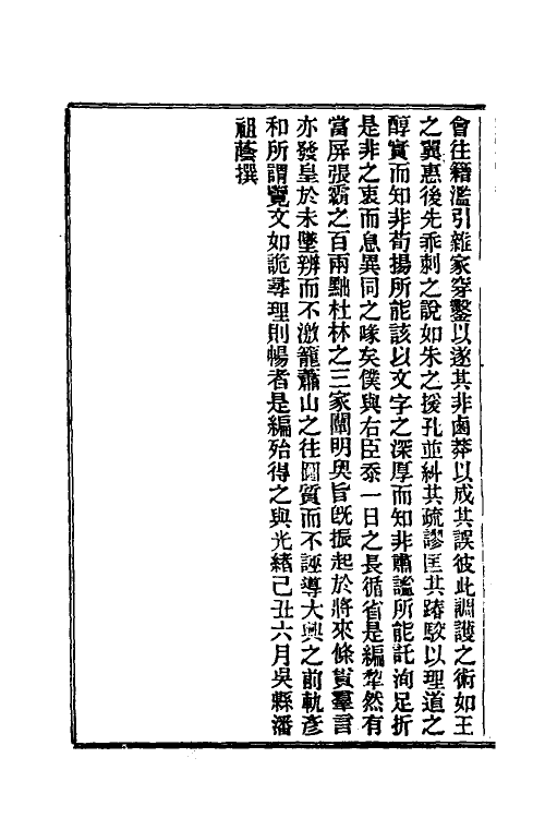 48897-龙冈山人古文尚书四种一 (清)洪良品撰.pdf_第3页
