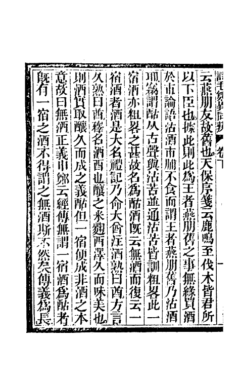 49279-诗毛郑异同辨二 (清)曾钊撰.pdf_第3页