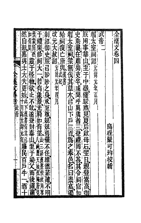 47460-全上古三代秦汉三国六朝文七 (清)严可均辑.pdf_第2页
