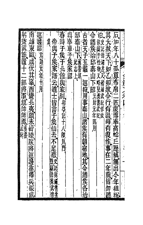 47460-全上古三代秦汉三国六朝文七 (清)严可均辑.pdf_第3页