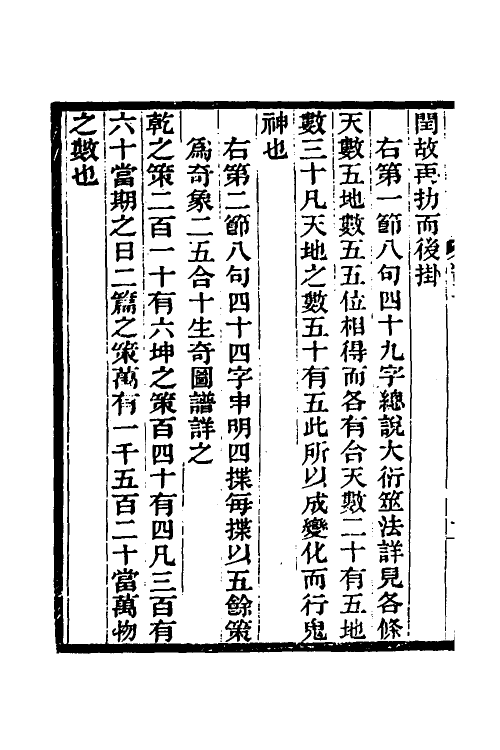 48637-需时眇言二 (清)沈善登辑.pdf_第3页