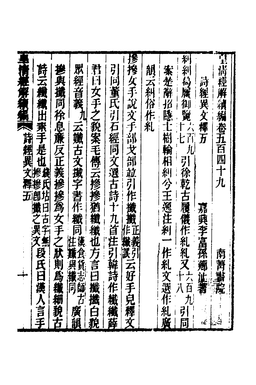 49297-诗经异文释三 (清)李富孙撰.pdf_第2页