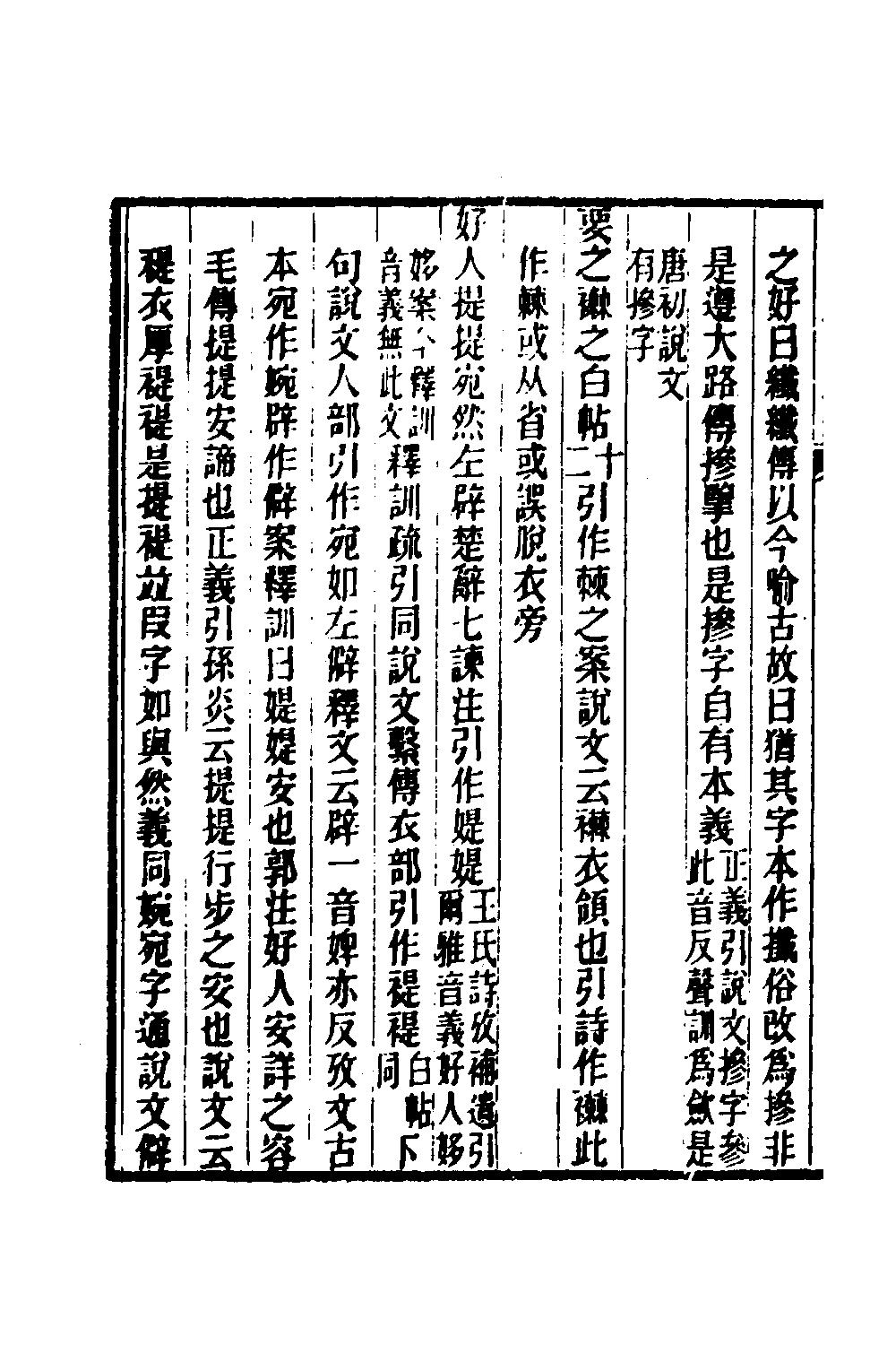 49297-诗经异文释三 (清)李富孙撰.pdf_第3页