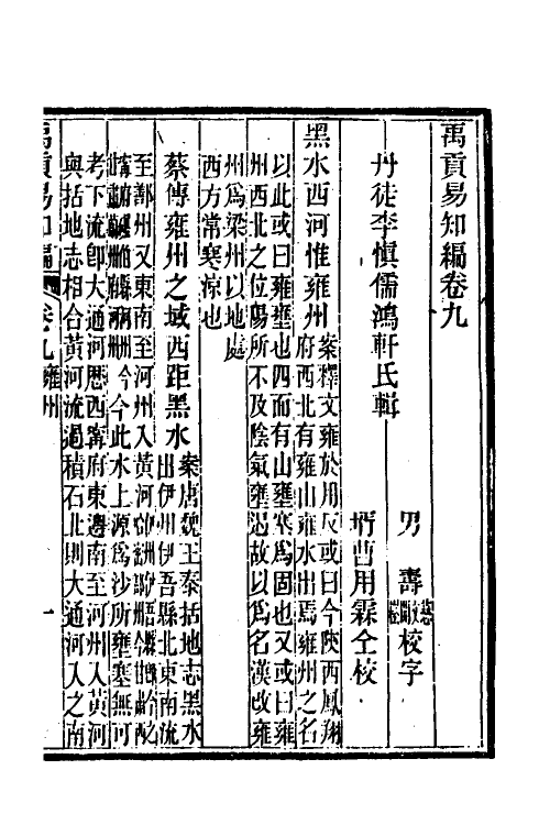 49001-禹贡易知编四 (清)李慎儒撰.pdf_第2页