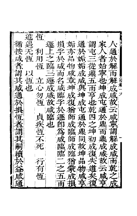 48494-易通释十九 (清)焦循撰.pdf_第3页