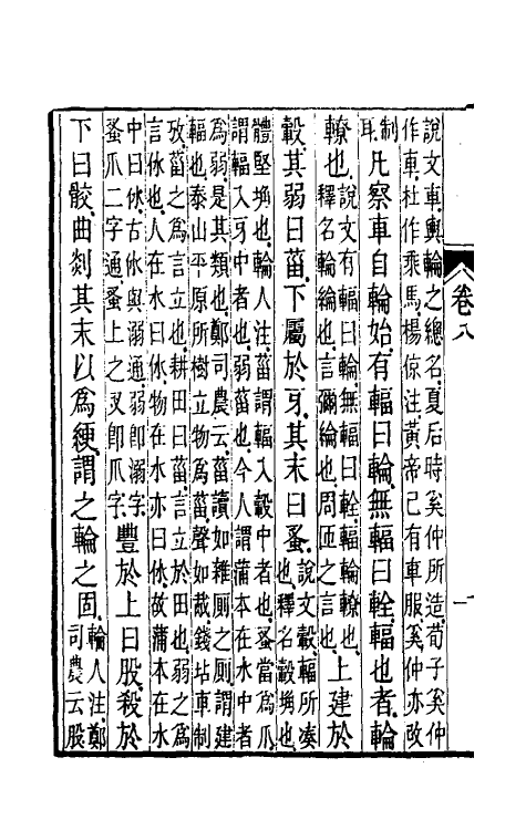 49207-毛诗礼徵七 (清)包世荣撰.pdf_第3页