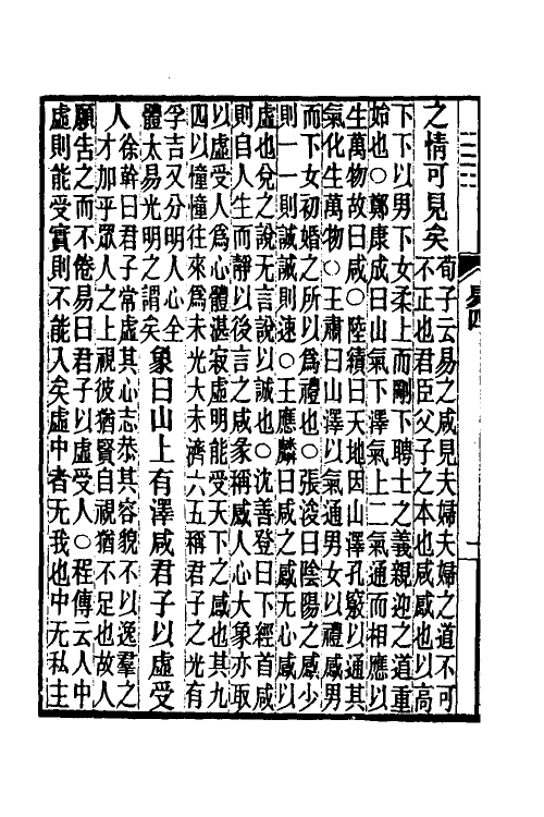 48695-重定周易费氏学三 马其昶撰.pdf_第3页